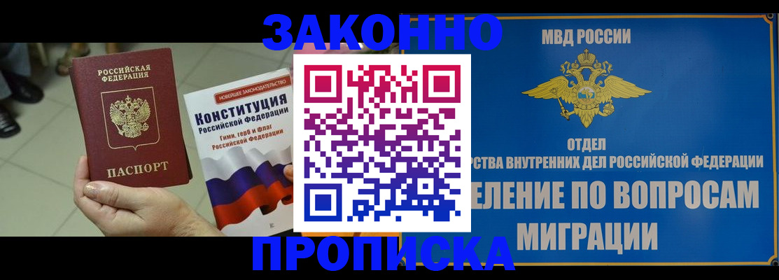 прописка для школы в Красноперекопске