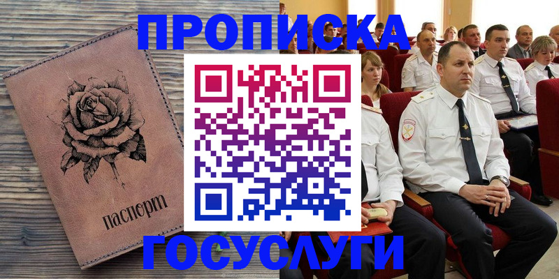 купить прописку в Красноперекопске