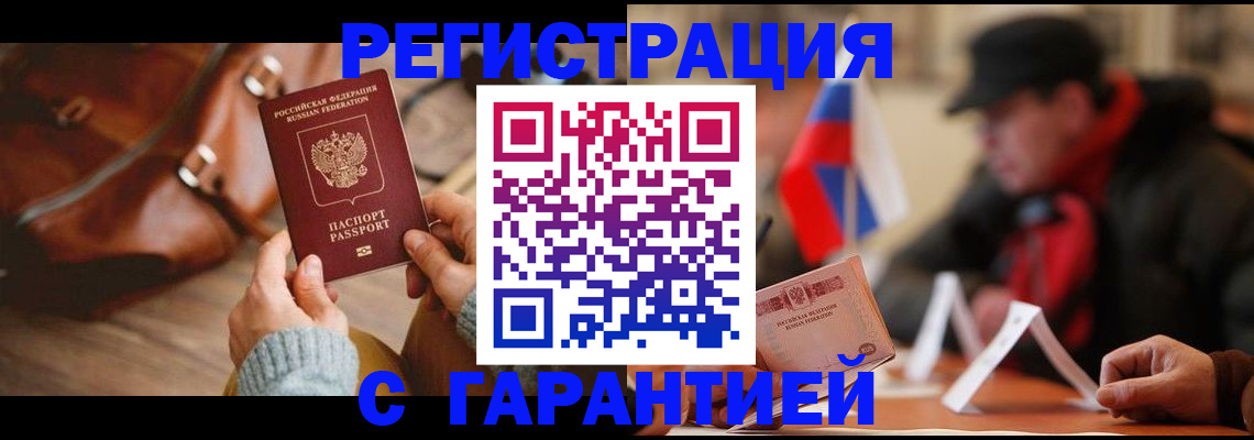 прописка ребенка в Красноперекопске