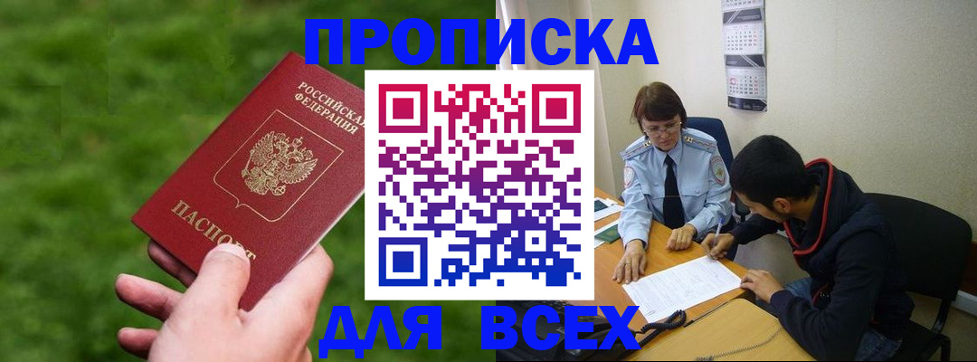 прописка ребенка в Красноперекопске