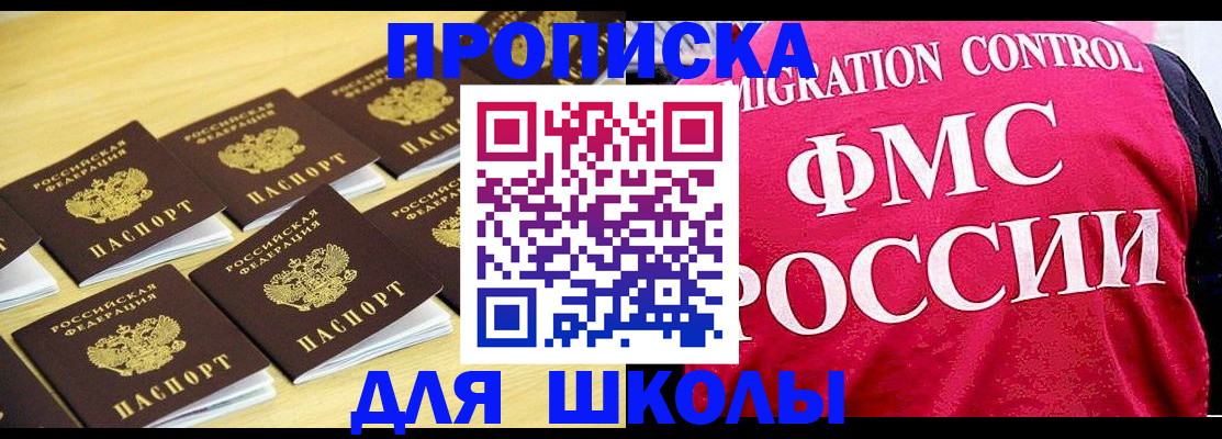 регистрация для школы в Красноперекопске